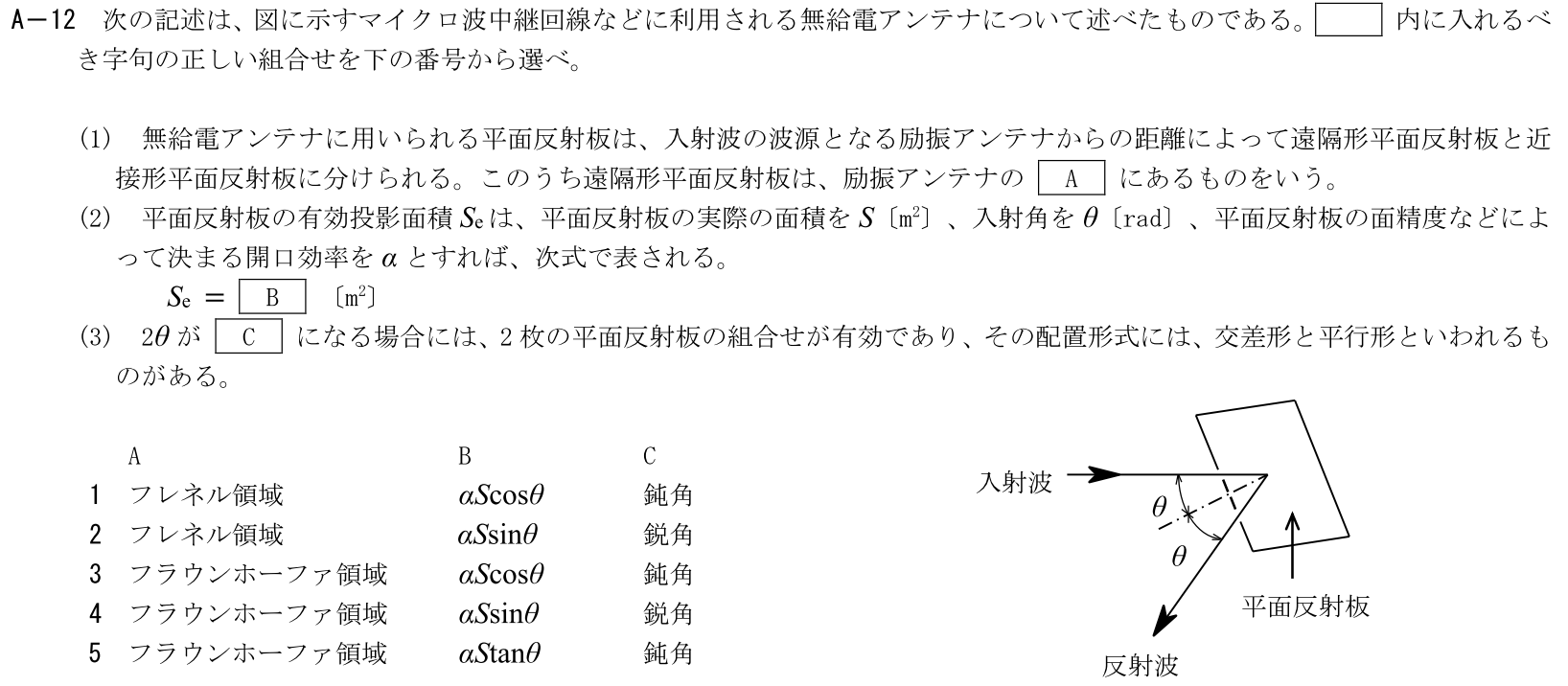 一陸技工学B令和5年01月期第1回A12